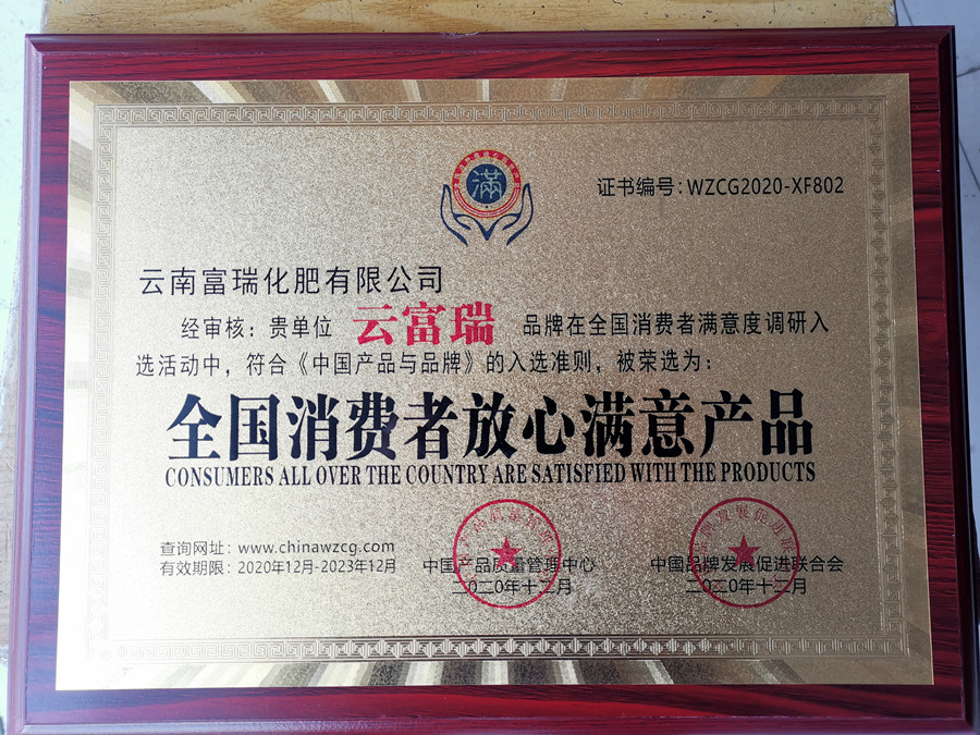 全国消费者放心满意产品2.jpg